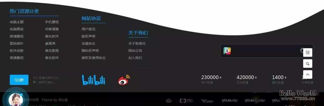 b2主题仿致美化页脚